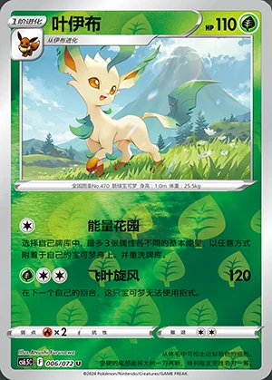 Leafeon Victory Lodestar P470