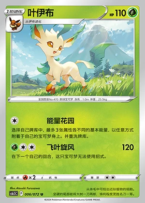 Leafeon Victory Lodestar Pokémon TCG P470
