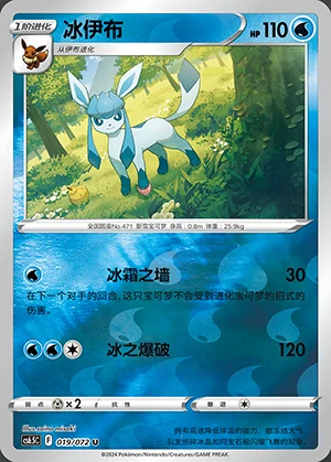 Glaceon Victory Lodestar P471