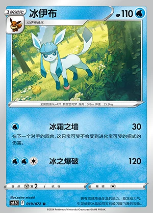 Glaceon Victory Lodestar Pokémon TCG P471