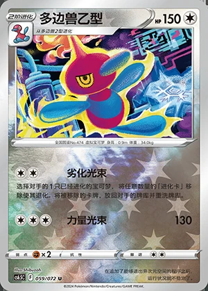 Porygon-Z Victory Lodestar P474