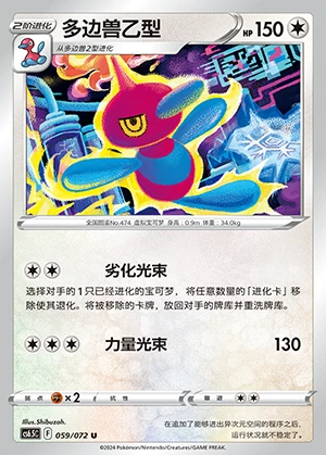Porygon-Z Victory Lodestar Pokémon TCG P474