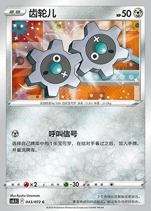 Klink Victory Lodestar Pokémon TCG P599