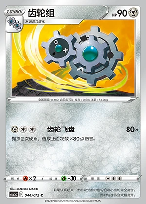 Klang Victory Lodestar Pokémon TCG P600