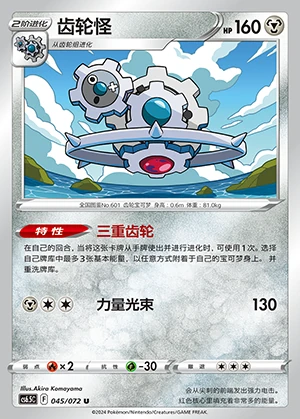 Klinklang Victory Lodestar Pokémon TCG P601