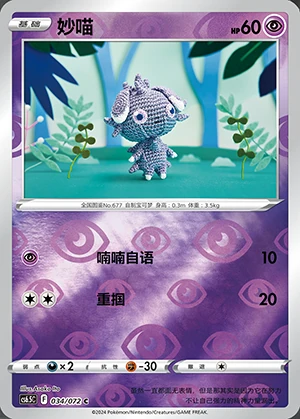 Espurr Victory Lodestar P677