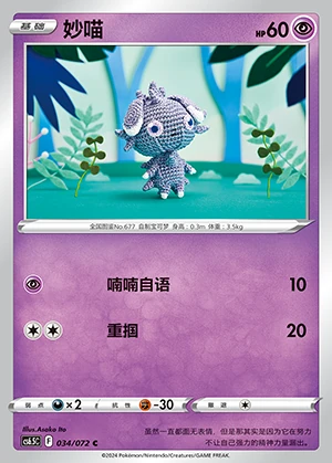 Espurr Victory Lodestar Pokémon TCG P677