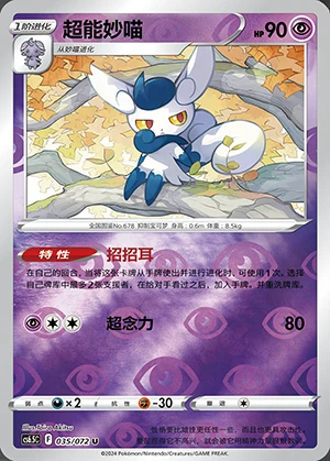 Meowstic Victory Lodestar P678