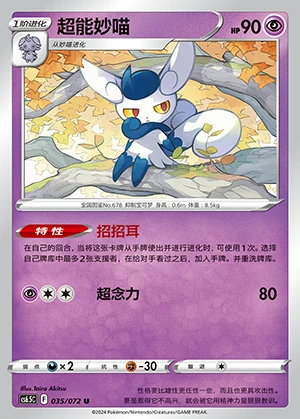 Meowstic Victory Lodestar Pokémon TCG P678