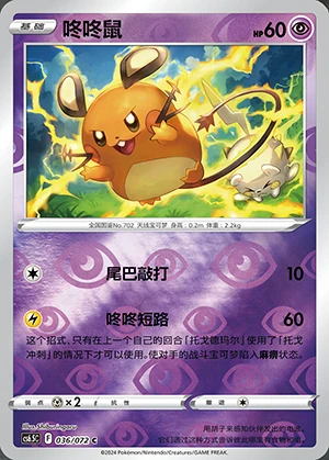Dedenne Victory Lodestar P702
