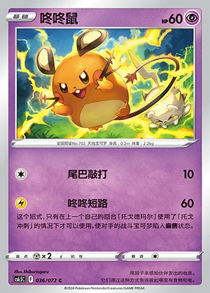 Dedenne Victory Lodestar Pokémon TCG P702