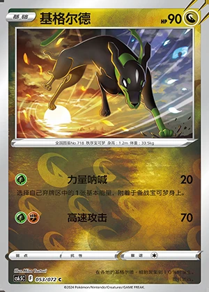 Zygarde Victory Lodestar P718