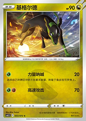 Zygarde Victory Lodestar Pokémon TCG P718