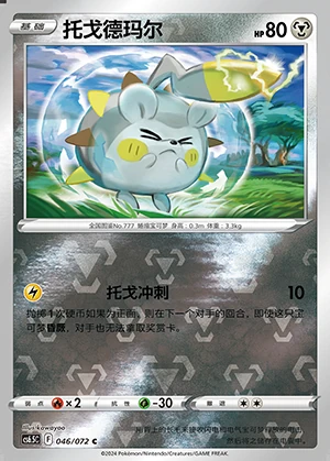 Togedemaru Victory Lodestar P777