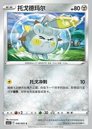 Togedemaru Victory Lodestar Pokémon TCG P777