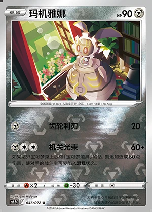 Magearna Victory Lodestar P801