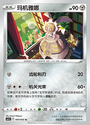 Magearna Victory Lodestar Pokémon TCG P801