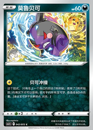 Morpeko Victory Lodestar Pokémon TCG P877