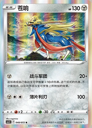 Zacian Victory Lodestar Pokémon TCG P888
