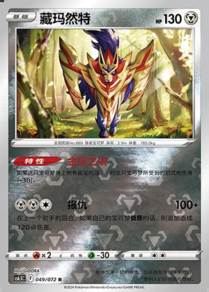 Zamazenta Victory Lodestar P889