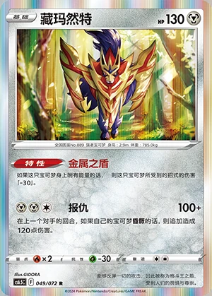 Zamazenta Victory Lodestar Pokémon TCG P889