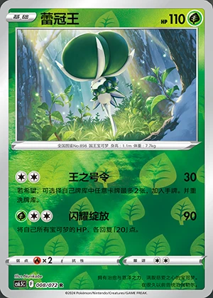 Calyrex Victory Lodestar P898