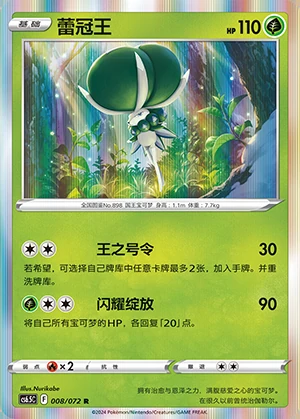 Calyrex Victory Lodestar Pokémon TCG P898