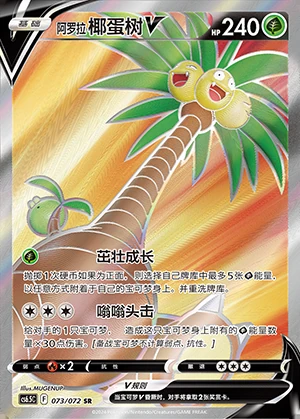 Alolan Exeggutor V Victory Lodestar Y1155