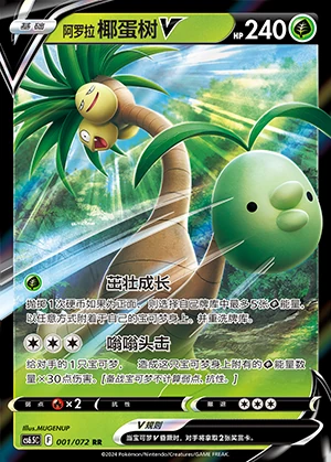 Alolan Exeggutor V Victory Lodestar Pokémon TCG Y1155
