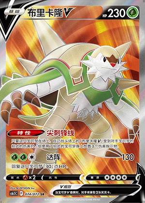 Chesnaught V Victory Lodestar Y1156