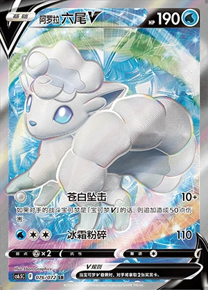 Alolan Vulpix V Victory Lodestar Y1158