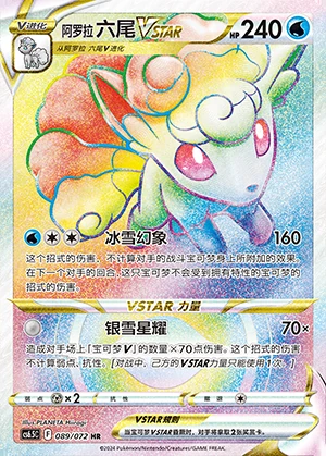 Alolan Vulpix VSTAR Victory Lodestar Y1159