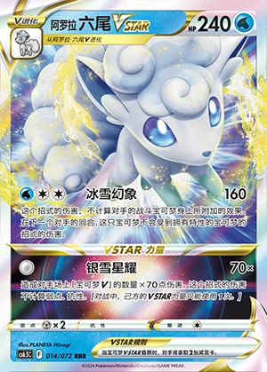 Alolan Vulpix VSTAR Victory Lodestar Pokémon TCG Y1159