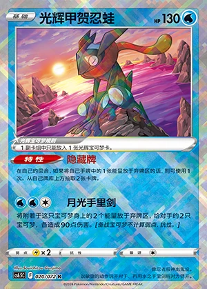 Radiant Greninja Victory Lodestar Pokémon TCG Y1160