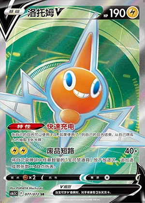 Rotom V Victory Lodestar Y1161