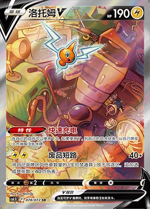 Rotom V Victory Lodestar Y1161
