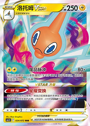 Rotom VSTAR Victory Lodestar Pokémon TCG Y1162