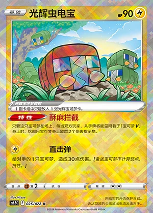 Radiant Charjabug Victory Lodestar Pokémon TCG Y1163