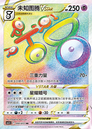 Unown VSTAR Victory Lodestar Y1165