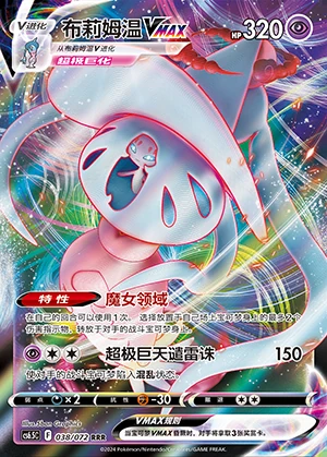 Hatterene VMAX Victory Lodestar Pokémon TCG Y1166