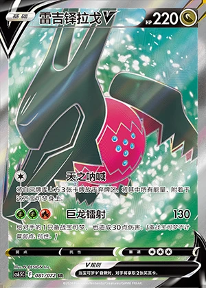 Regidrago V Victory Lodestar Y1167