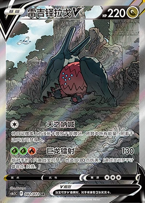 Regidrago V Victory Lodestar Y1167
