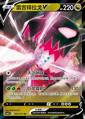 Regidrago V Victory Lodestar Pokémon TCG Y1167