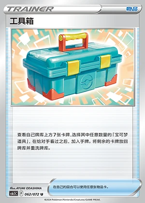 Gong Ju Xiang Victory Lodestar Pokémon TCG Y1169