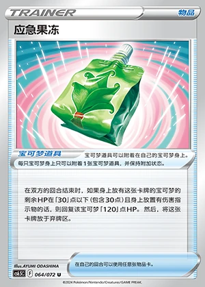 Ying Ji Guo Dong Victory Lodestar Pokémon TCG Y1170