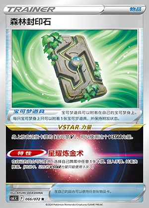 Sen Lin Feng Yin Shi Victory Lodestar Y1172