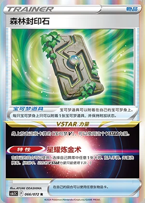 Sen Lin Feng Yin Shi Victory Lodestar Pokémon TCG Y1172