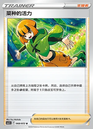 Cai Zhong's Huo Li Victory Lodestar Pokémon TCG Y1173