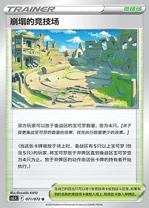 Beng Ta's Jing Ji Chang Victory Lodestar Pokémon TCG Y1175