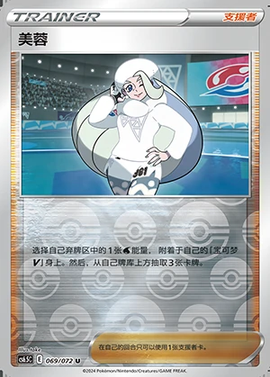 Mei Rong Victory Lodestar Y701